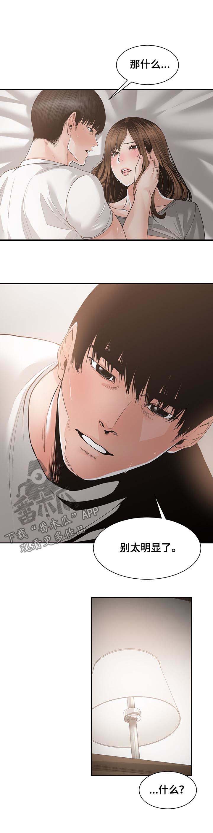 撮合漫画漫画,第39章：我不接受2图