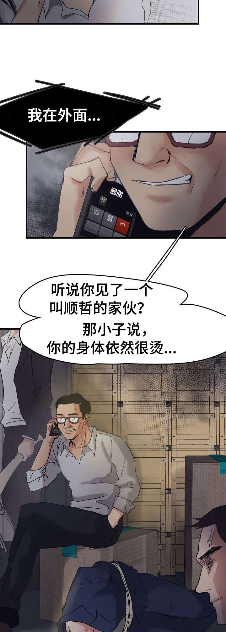 结伴而行漫画漫画,第10章：被抓了4图