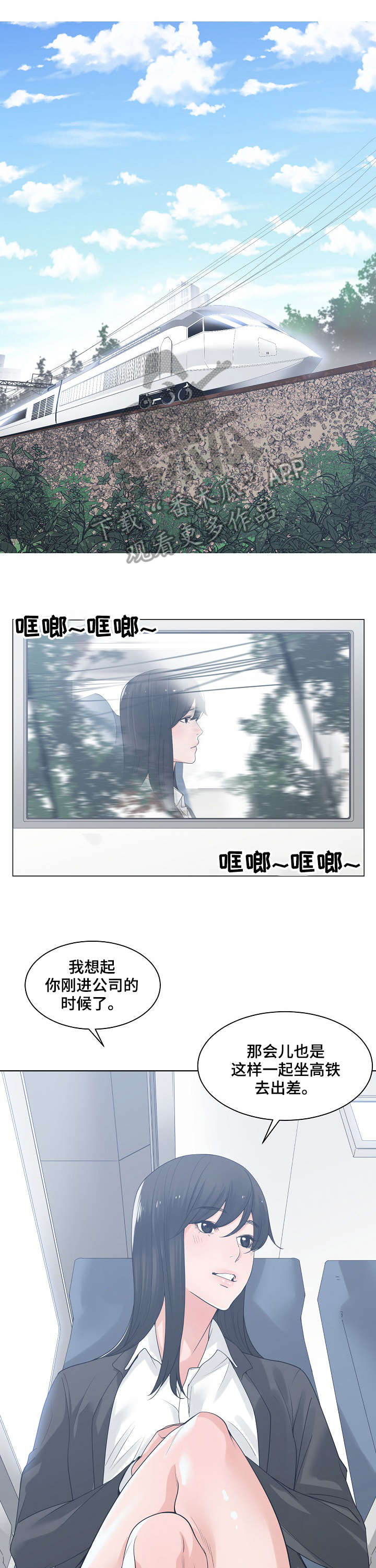 刻意撮合漫画漫画,第15章：出差2图
