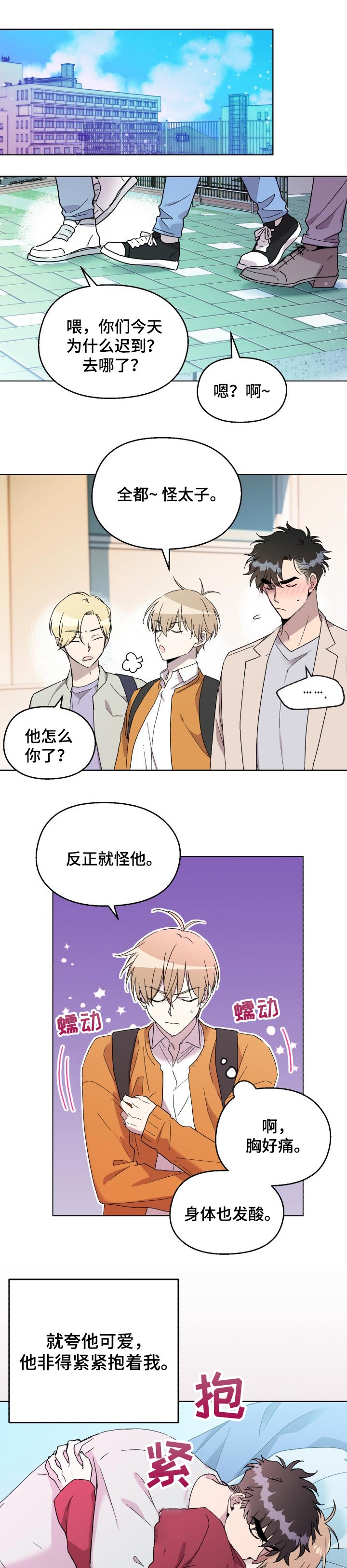 没有话筒也听得见漫画漫画,第65话 参观1图