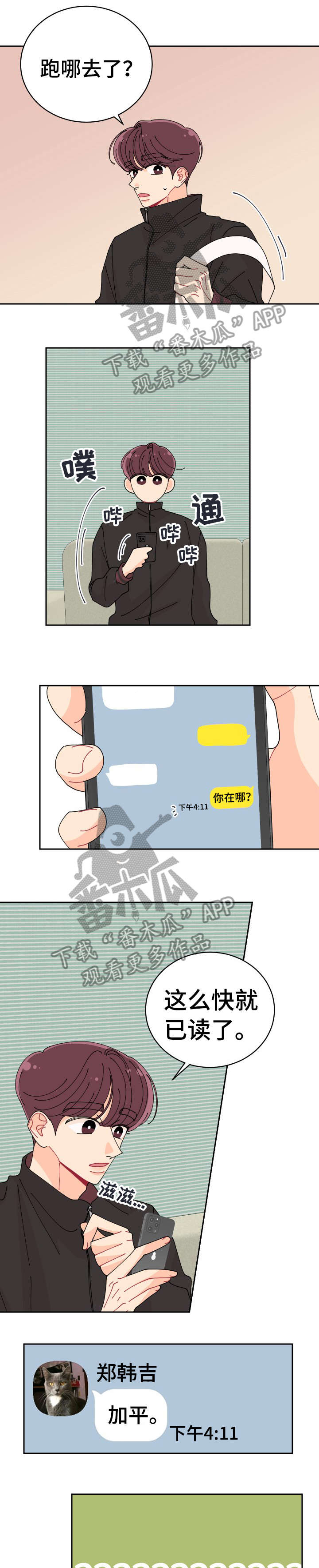 声之恋漫画漫画,第23章：误会1图
