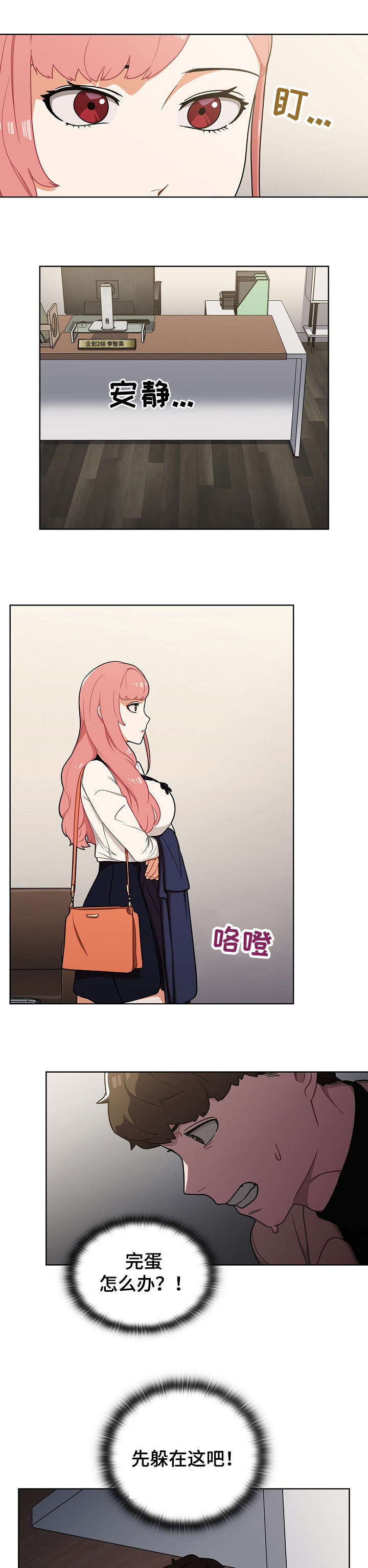 上司的漫画有哪些漫画,第14章：偷听1图