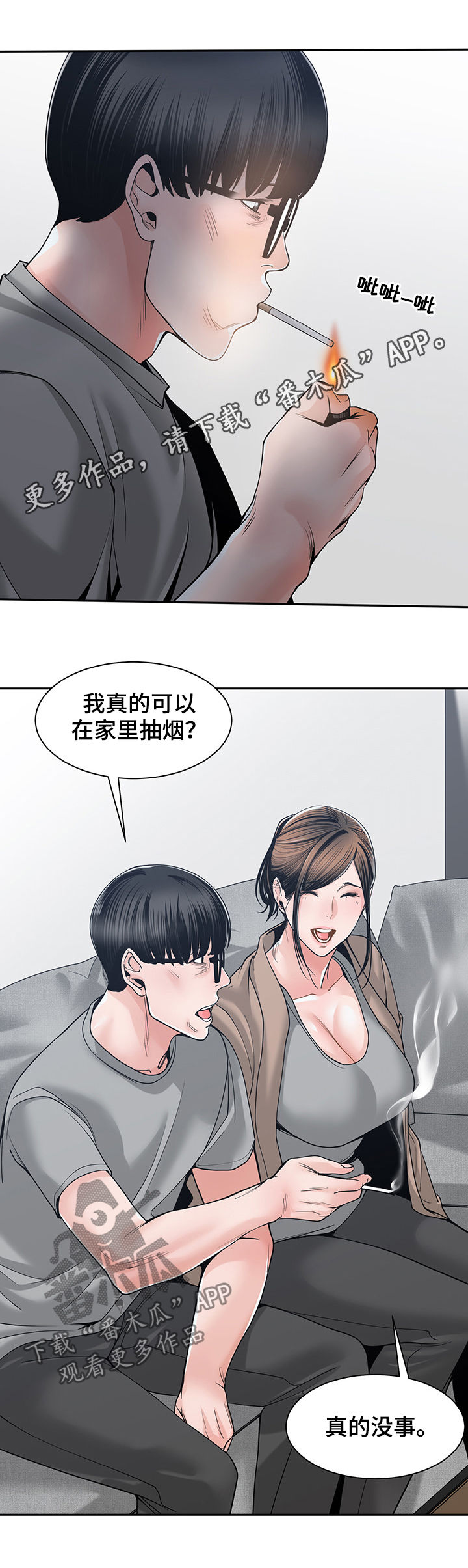 刻意撮合漫画在线观看漫画,第36章：讨厌2图