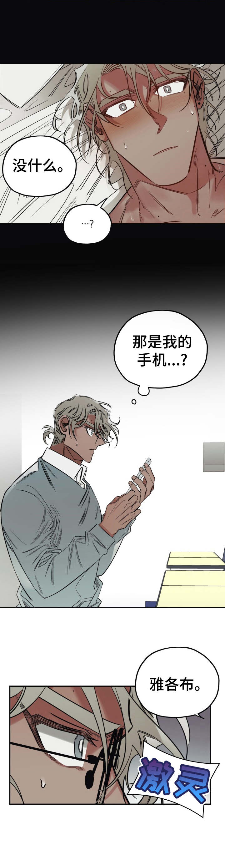 开局点满魅力的漫画漫画,第18章：气愤3图
