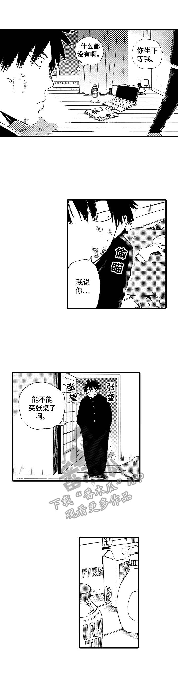 刻在心中漫画漫画,第9章：泰然自若2图
