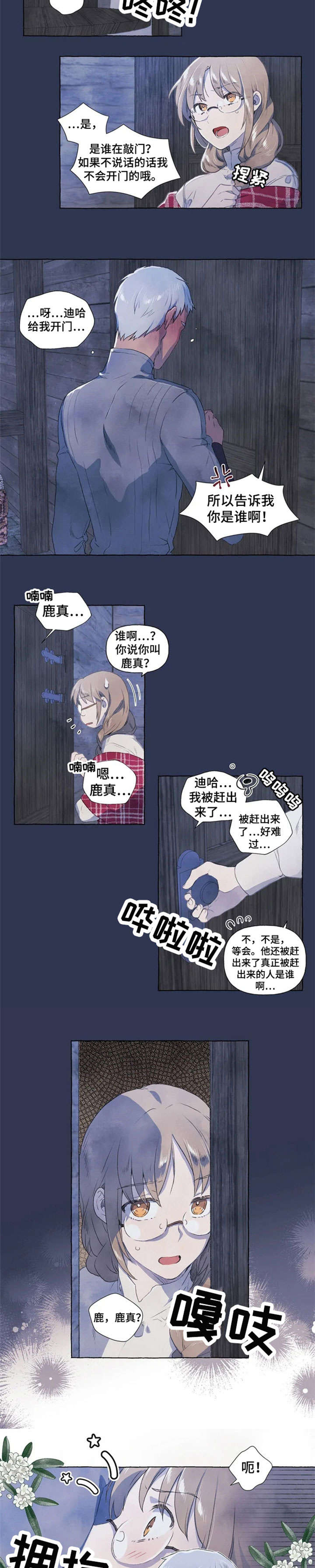 扰乱市场秩序漫画漫画,第1章：醉1图