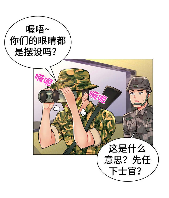 易变心事漫画完整版漫画,第23章：好感度调查2图