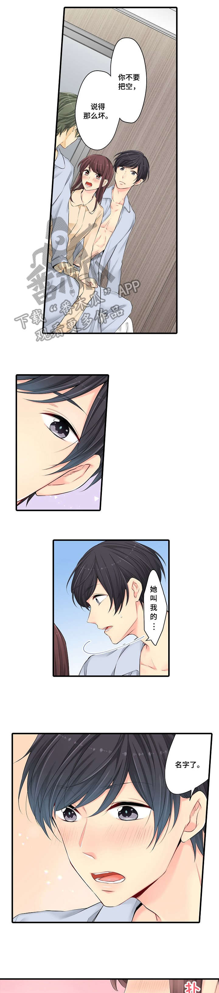 求婚约定漫画漫画,第13章：被上司壁咚了！3图