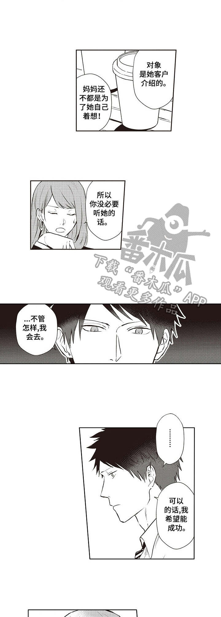 沙迦与岚传漫画漫画,第13章：你的勇气2图