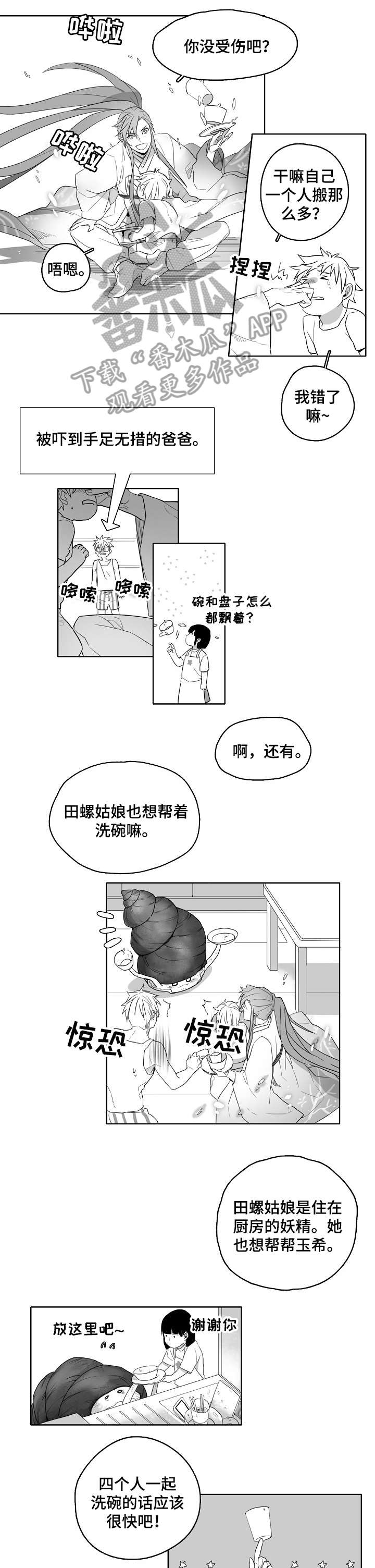 距离为零漫画漫画,第2章：神灵3图