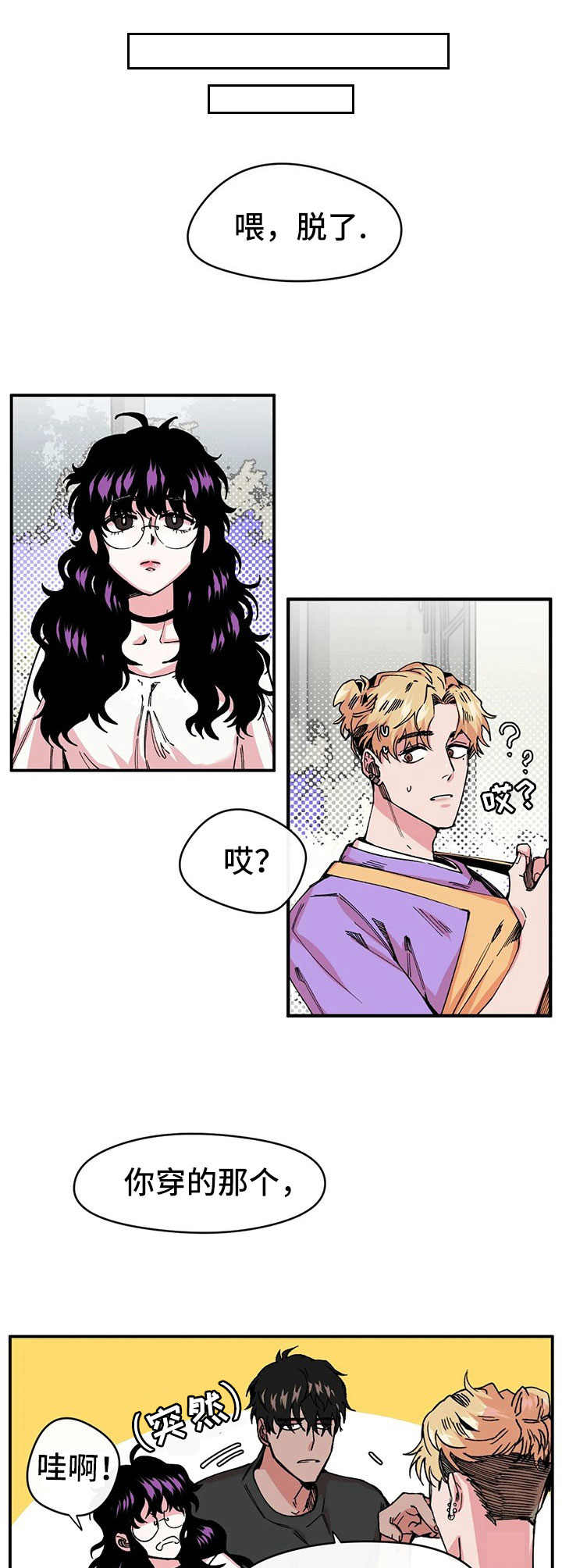 职业规章漫画,第9章：献殷勤3图
