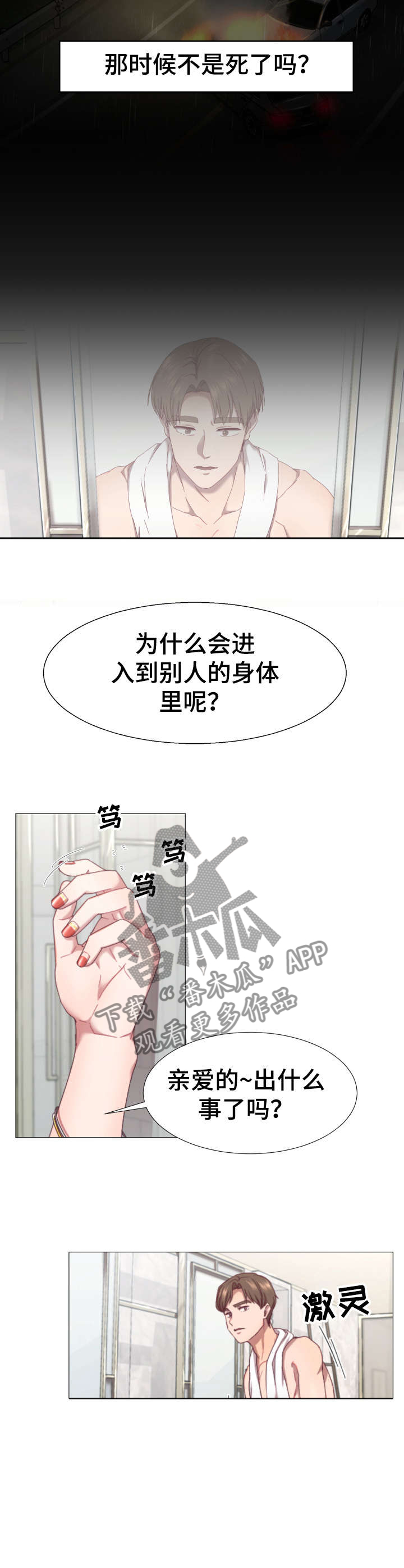 亲爱的选我漫画漫画,第56话 561图