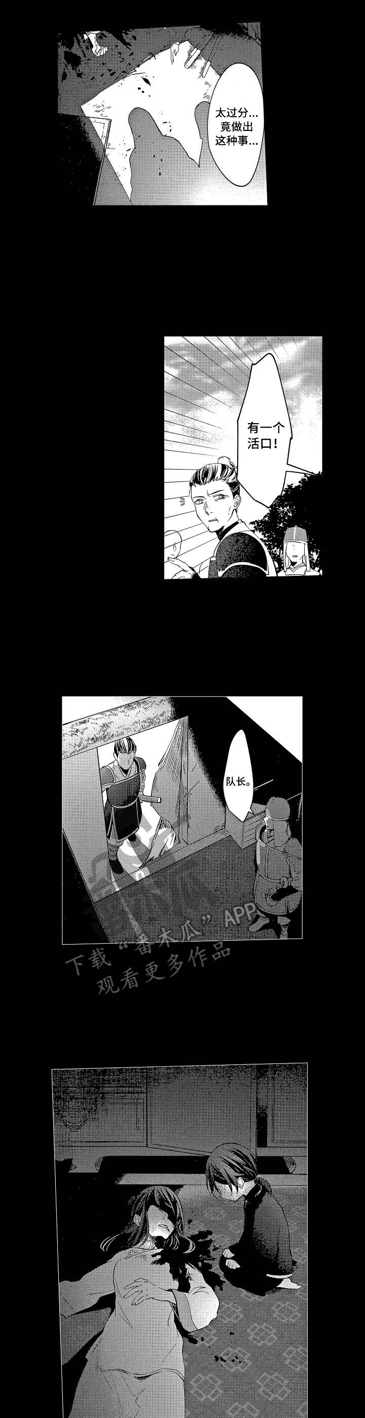 仇敌小说免费阅读漫画,第14章：暗号3图