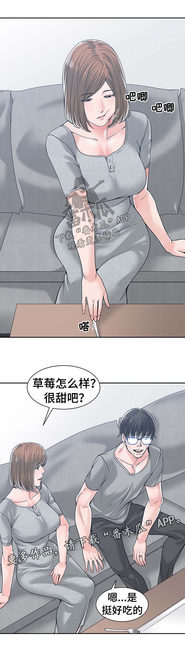 男主侄子撮合女主和男主的漫画漫画,第29章：安慰3图