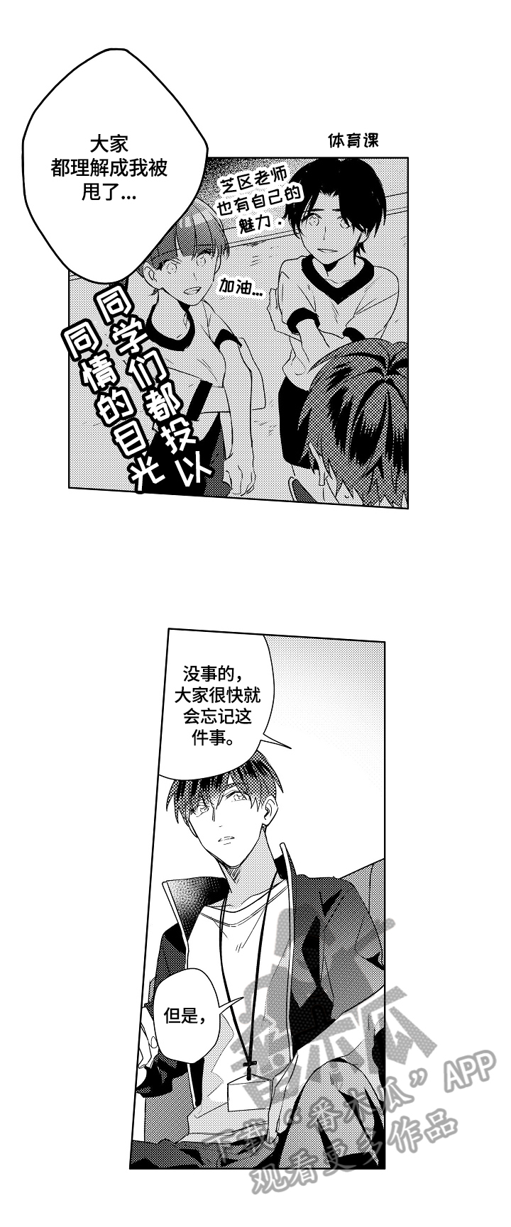 上帝住在我心里漫画漫画,第28章：垃圾桶里的垃圾：烦躁6图