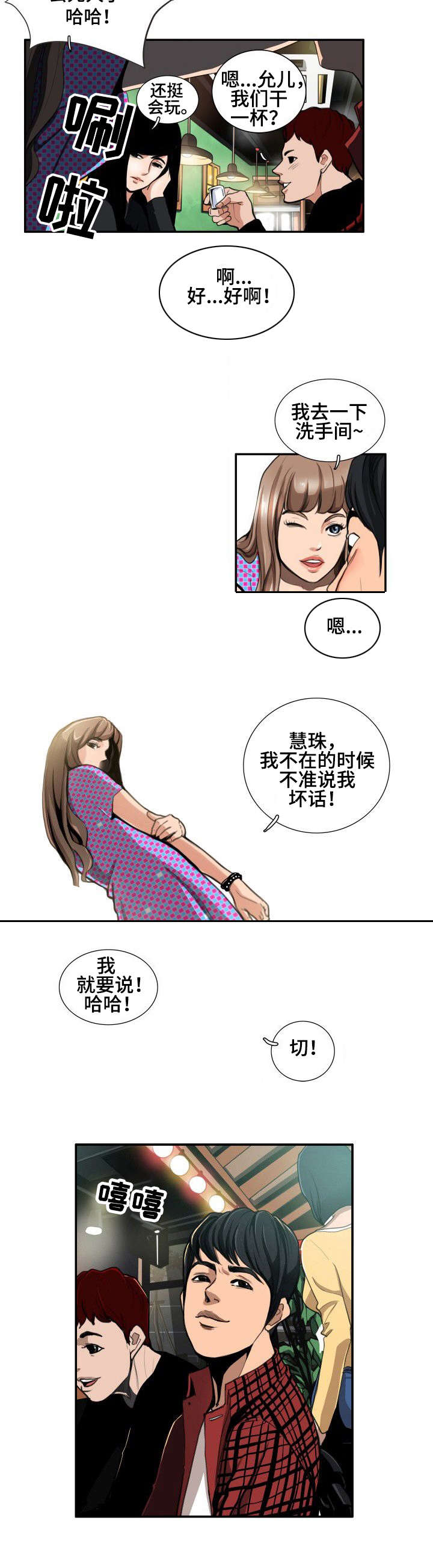 咖啡店兼职漫画漫画,第2章：酒局3图