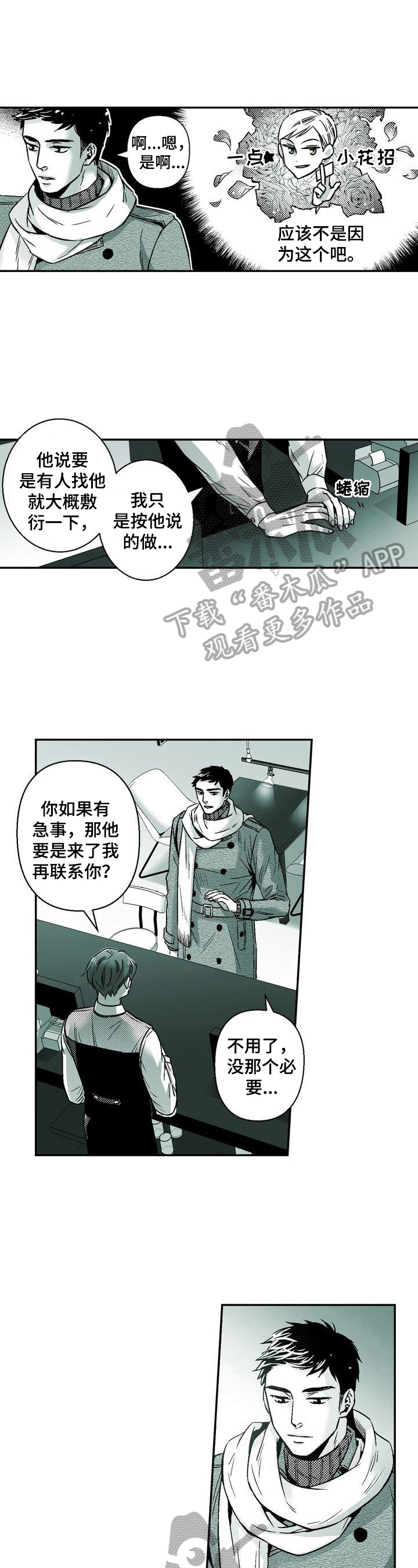 领养萌宝漫画漫画,第31章：撸猫2图