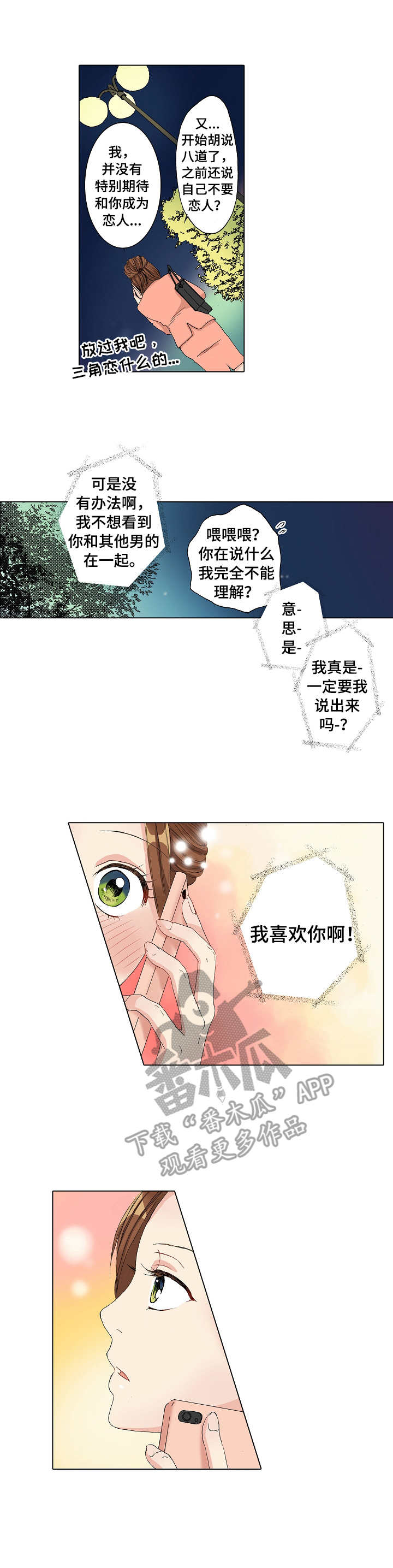 绯色长夜漫画漫画,第18章：表白3图
