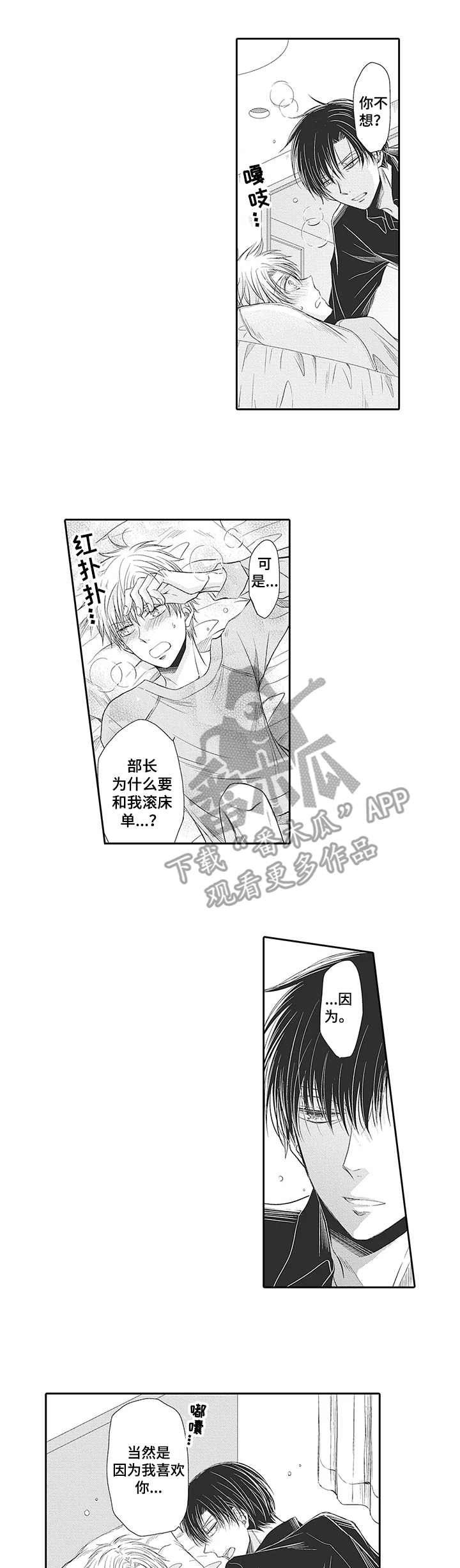 公寓奇遇记漫画漫画,第14章：情不自禁4图