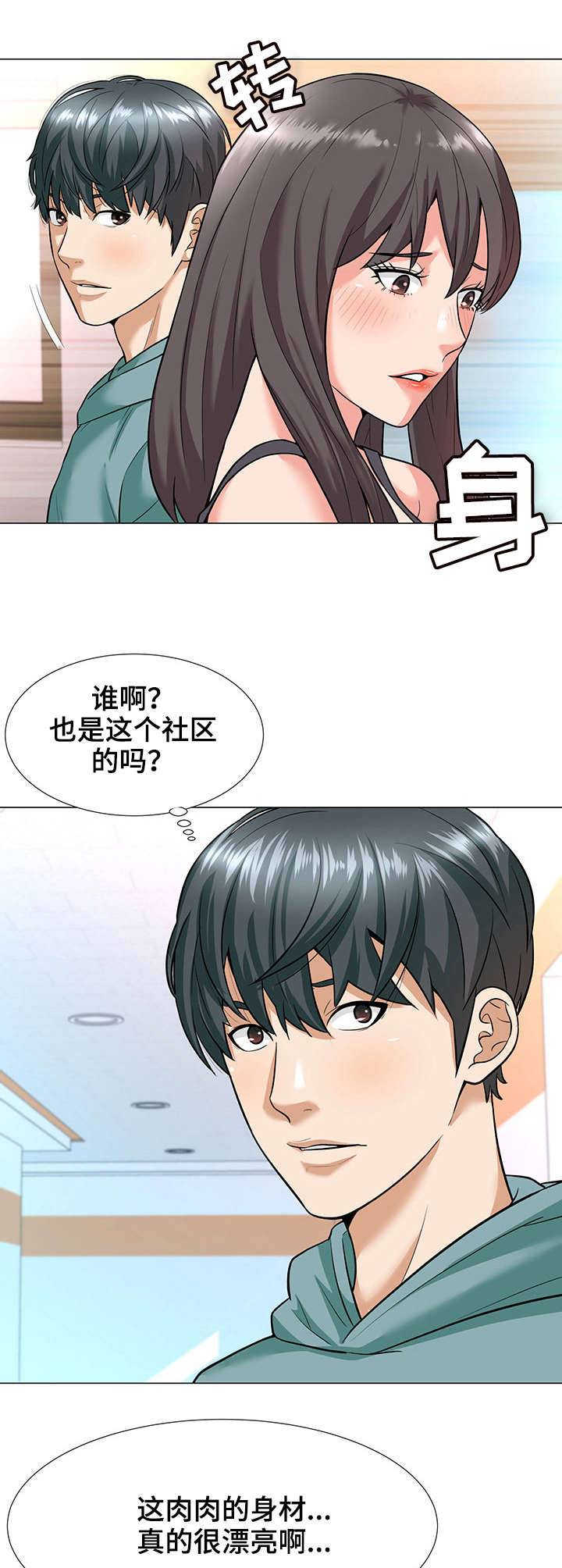 澡堂结缘漫画漫画,第5章：电话2图