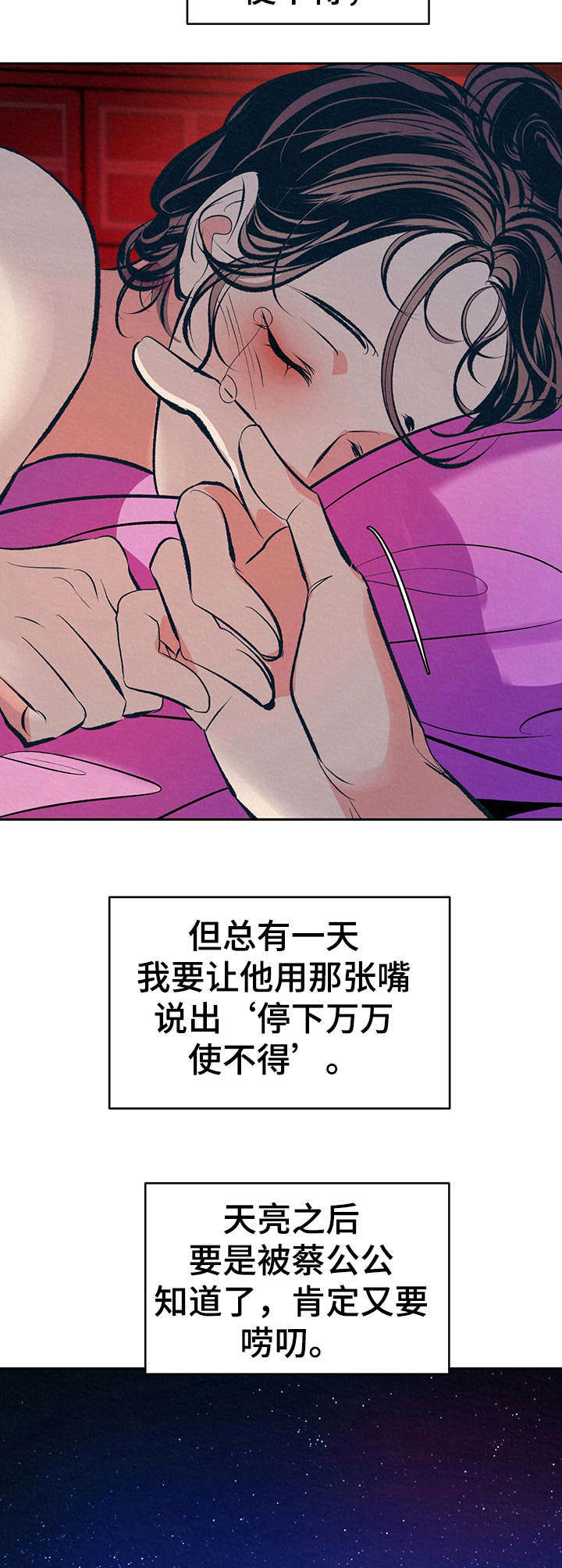 业绩冠军漫画漫画,第86话 出差1图