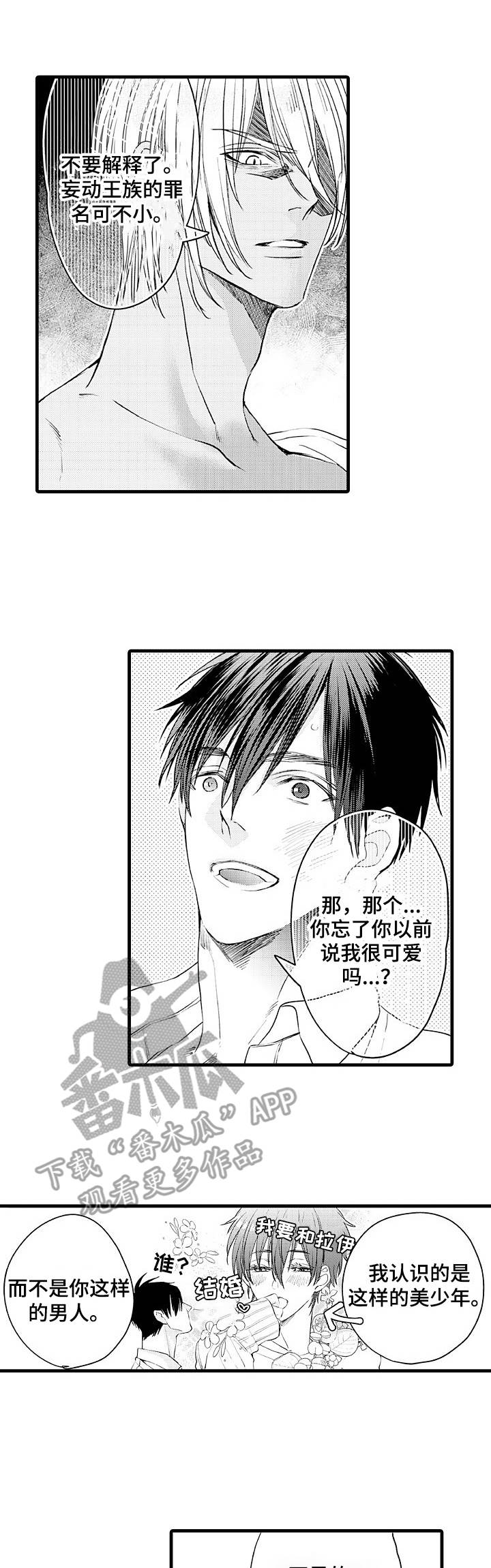 另类的邻居漫画漫画,第12章：不愉快1图