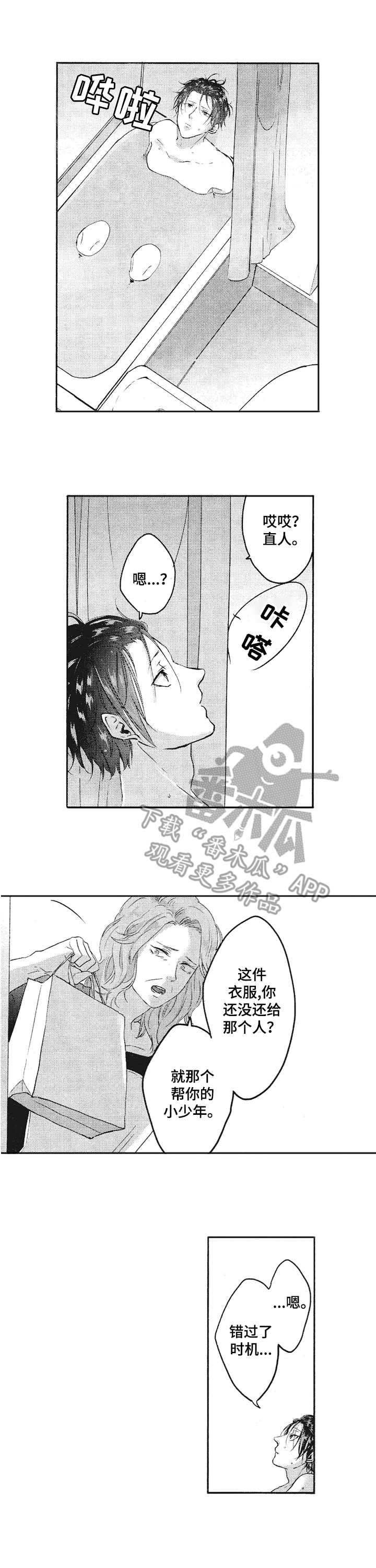 灵感与期待漫画,第33话1图