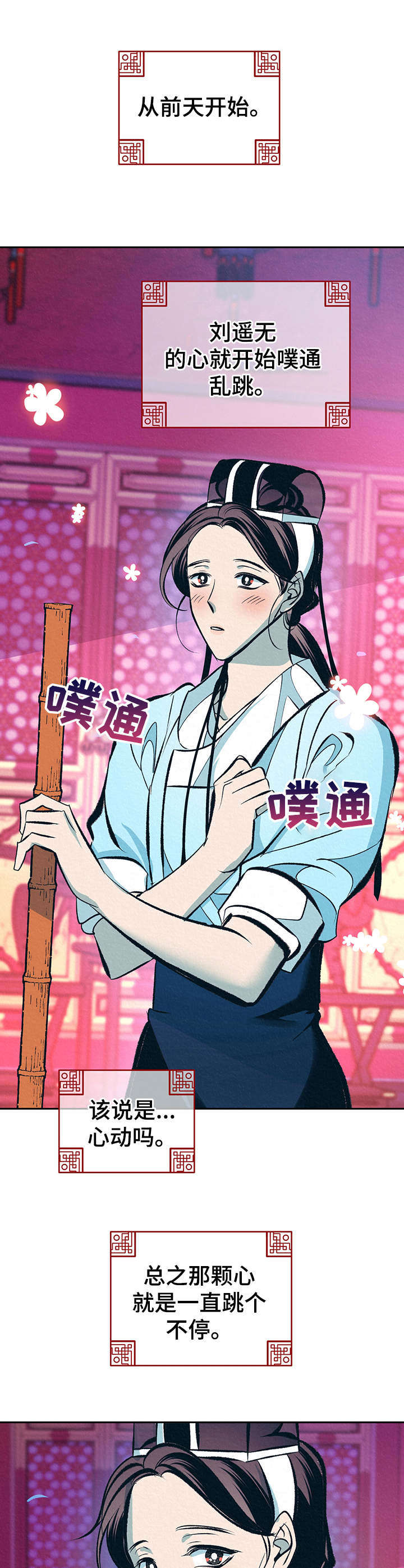 冠军奖牌漫画漫画,第17话 青春太肤浅1图