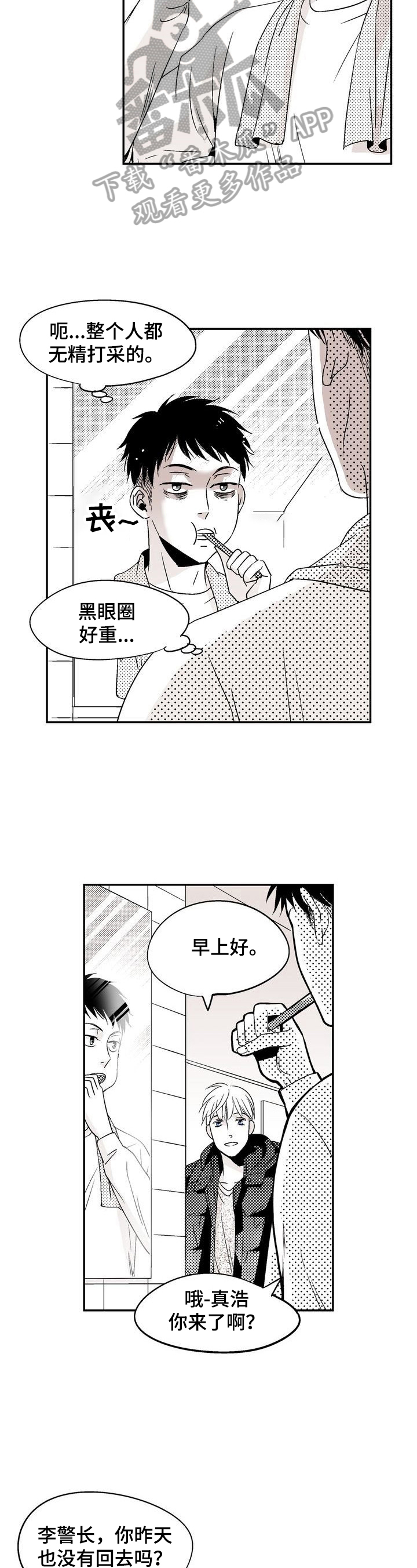 领养之恩漫画漫画,第15章：不想回家2图