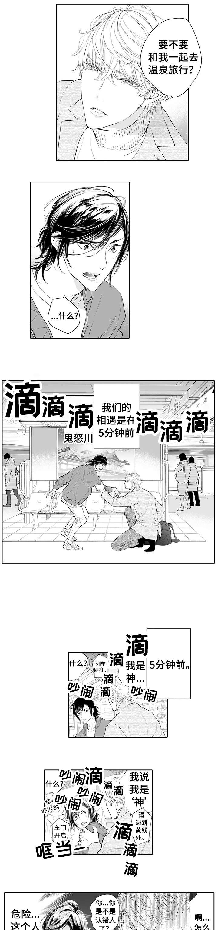家族精神漫画漫画,第1章：温泉3图