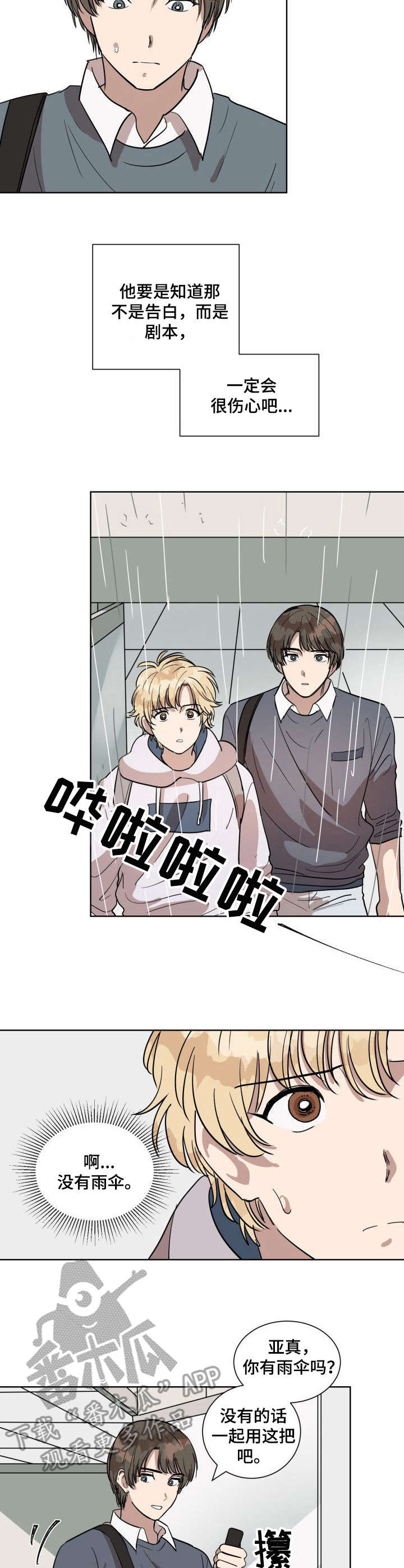 灵魂联动漫画漫画,第5章：下雨天4图