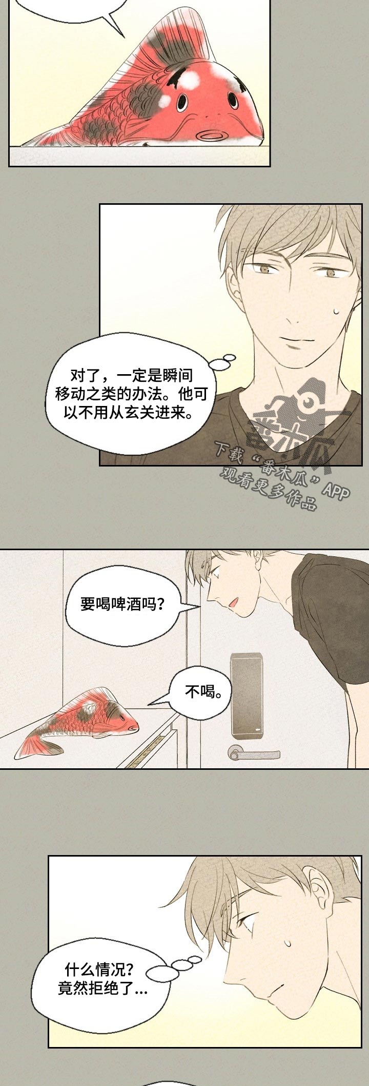 惩罚游戏笔趣阁免费阅读全文漫画,第38章：悠着点3图