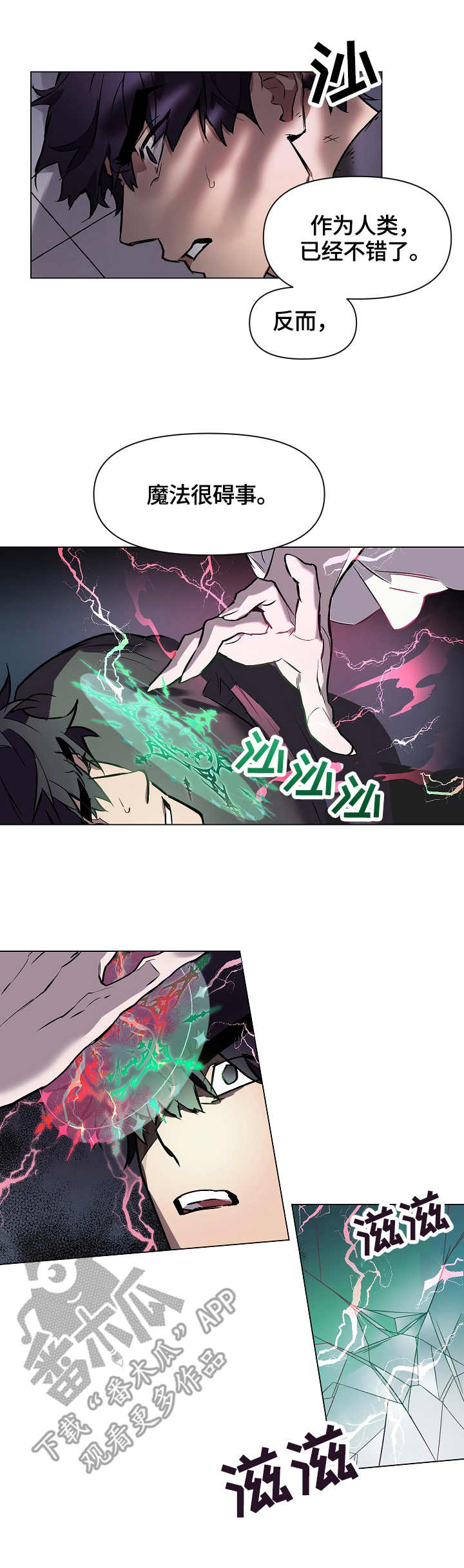 没有话筒也听得见漫画大全漫画,第82话 活不了了1图
