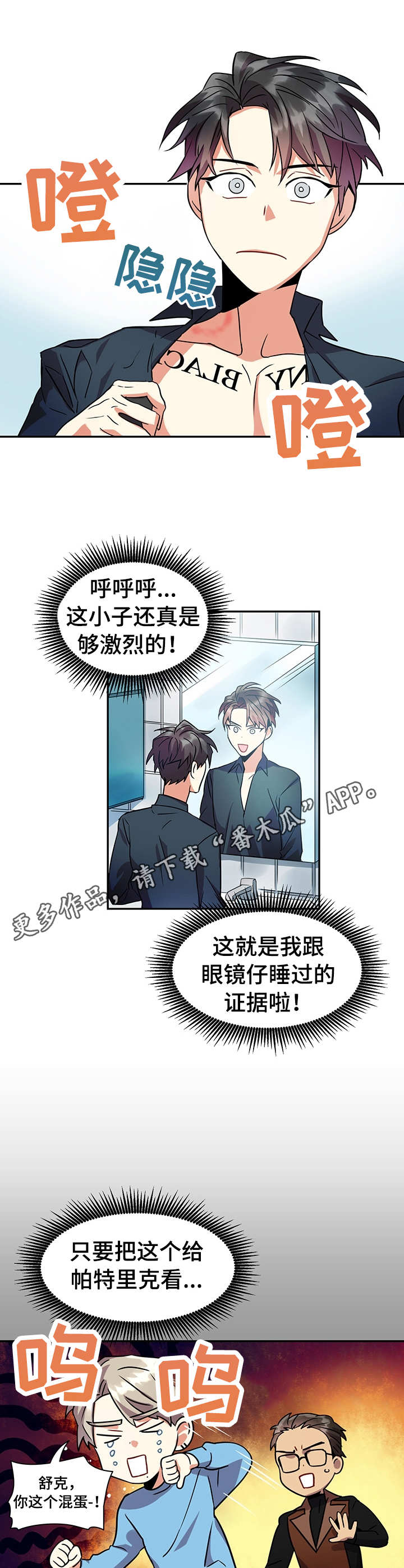 小说真婚假爱漫画,第13章：痕迹3图