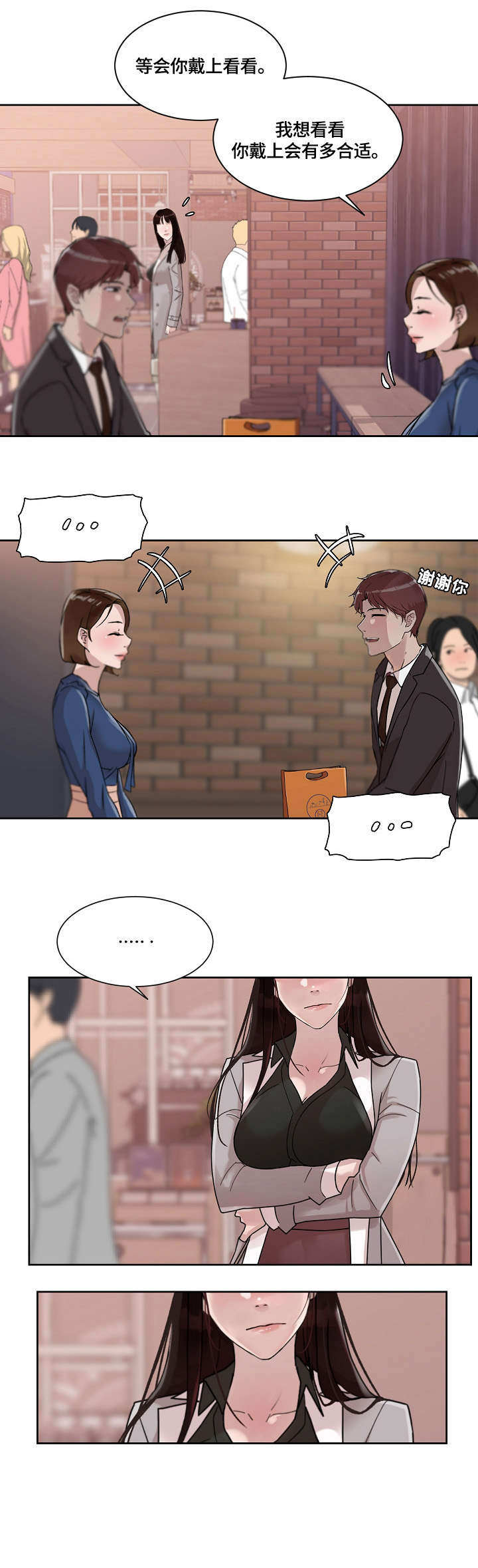 恶堕漫画漫画,第29章：合适2图