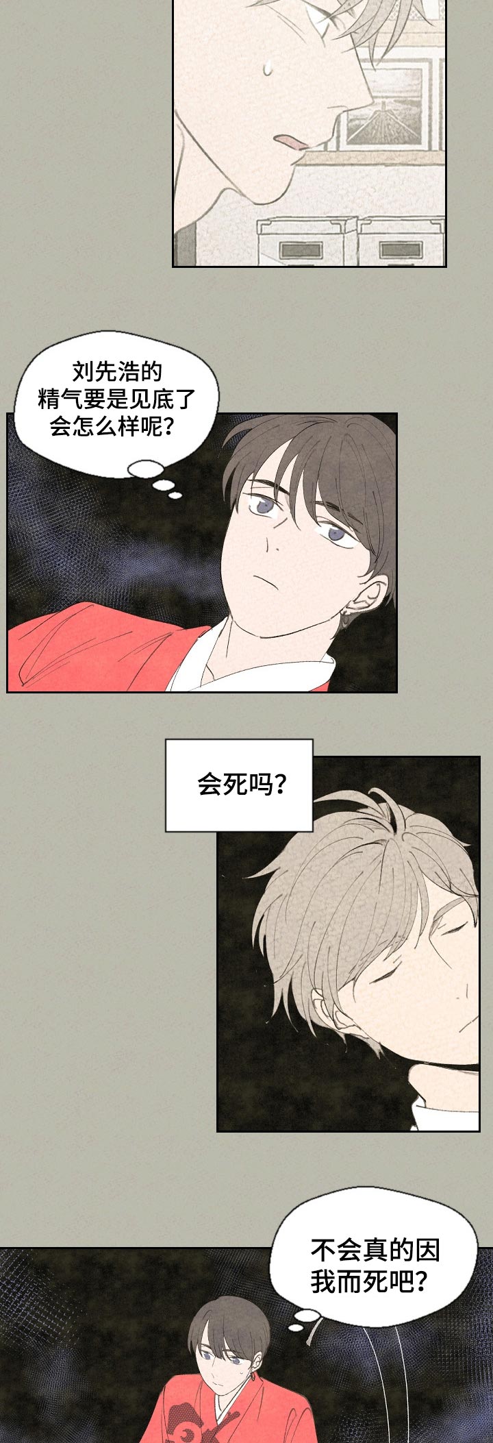 惩罚游戏笔趣阁免费阅读全文漫画,第52章：对不起3图