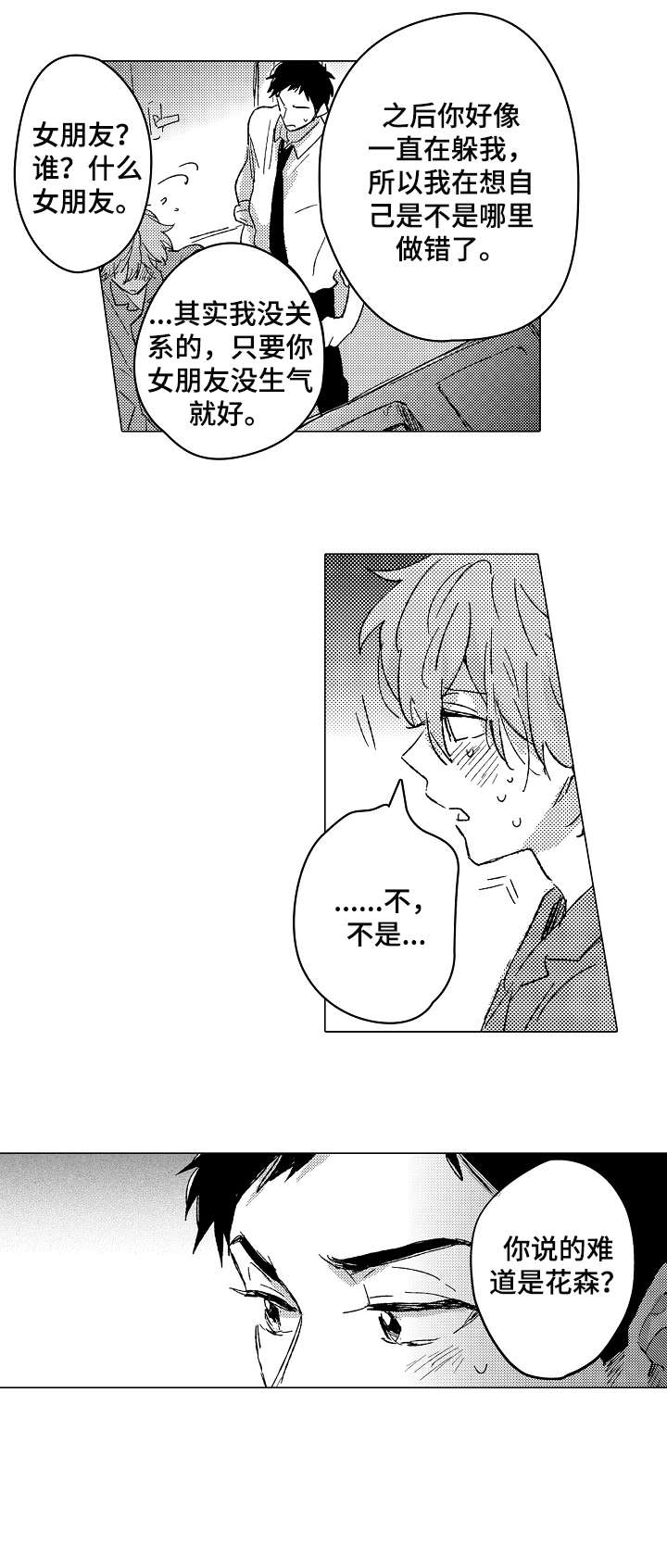 实习期的我漫画漫画,第133话1图