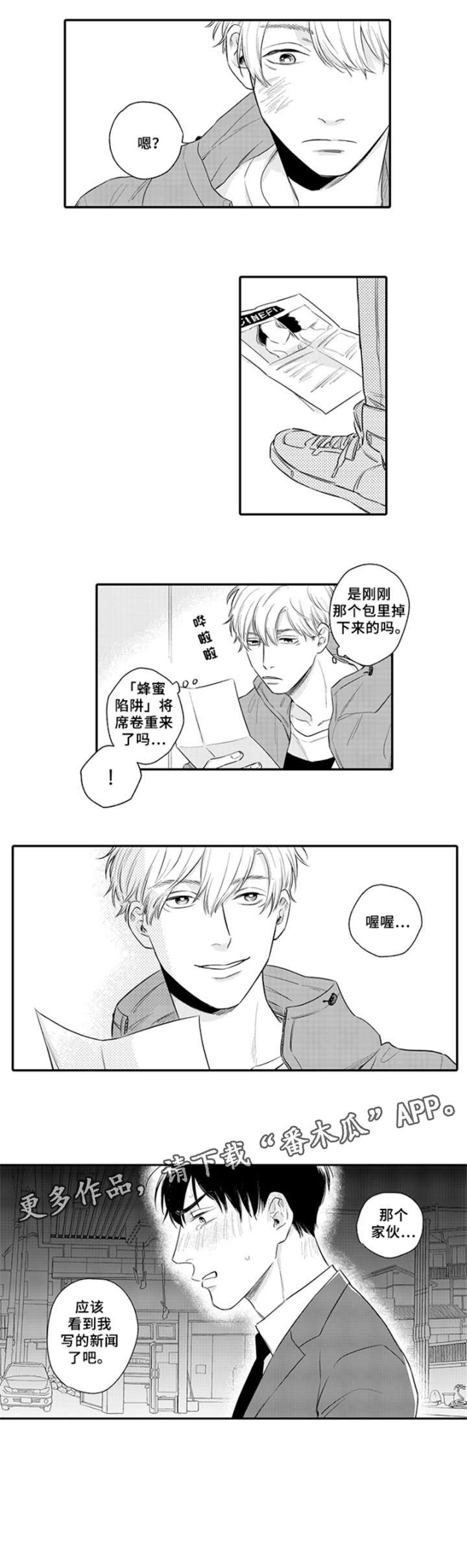 李作家漫画漫画,第21章：扫荡1图