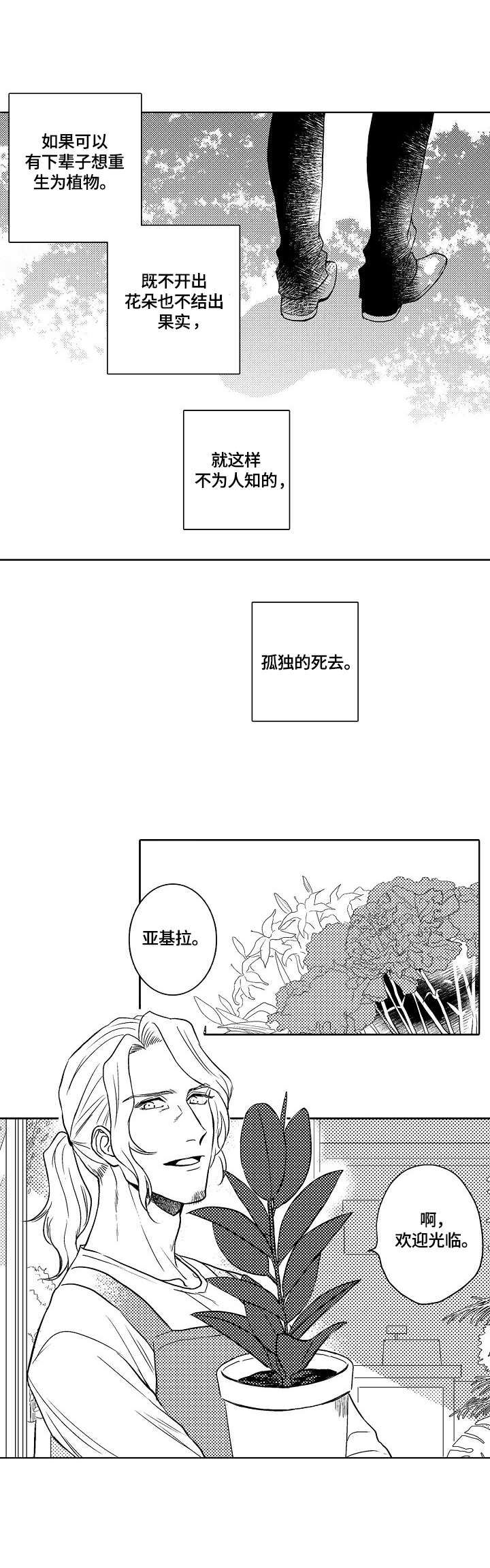 我丈夫还没死漫画漫画,第1章：鲜花店1图