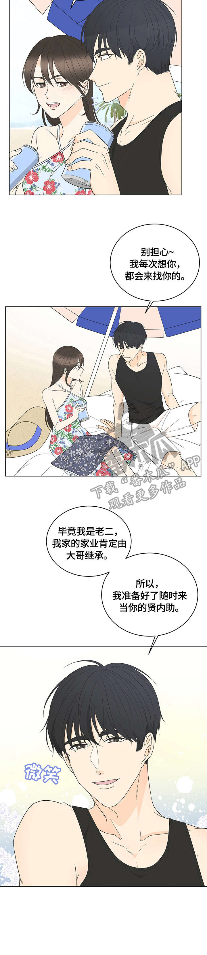 混乱关系漫画漫画,第20章：戒指1图