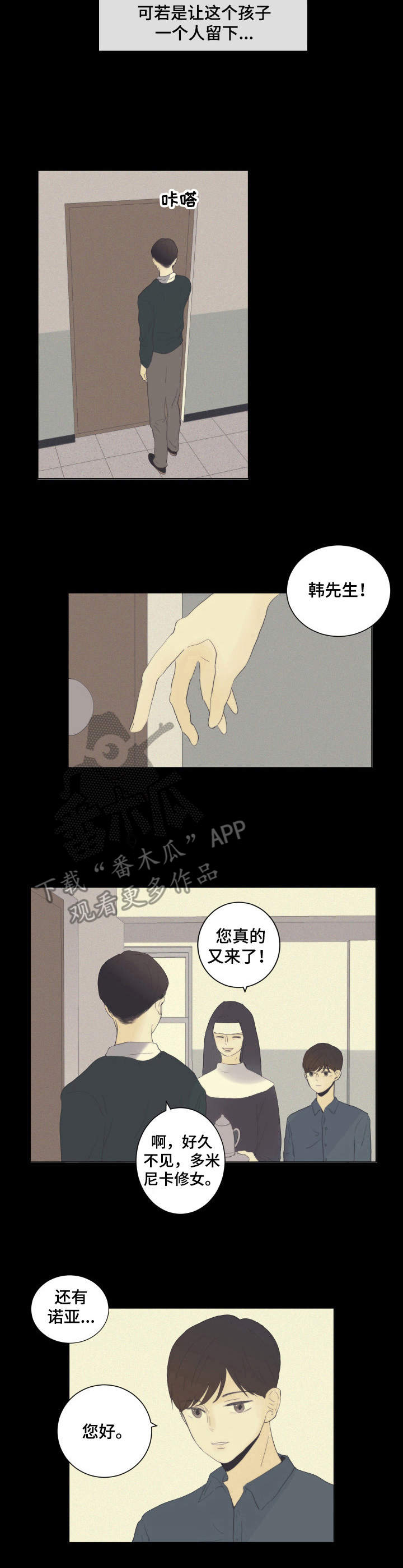 疯狂游戏漫画漫画,第17章：选择3图