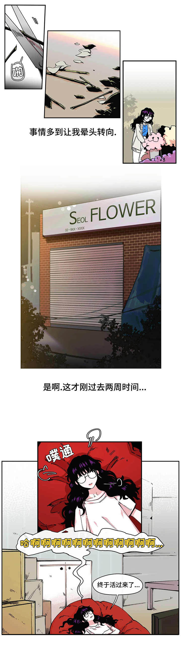 职业规则漫画漫画,第3章：行李1图