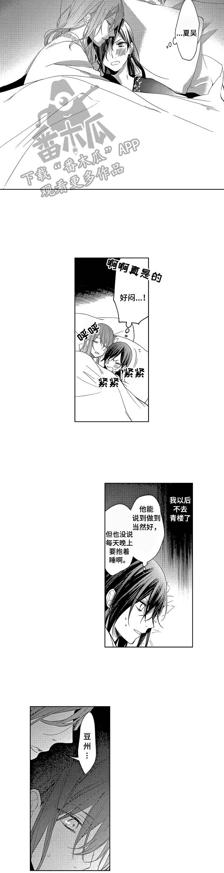 仇敌什么漫画,第12章：难为情3图
