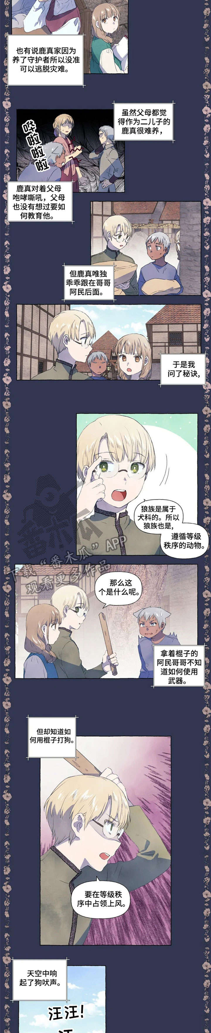 扰乱秩序罪判多久漫画,第4章：又咋了1图