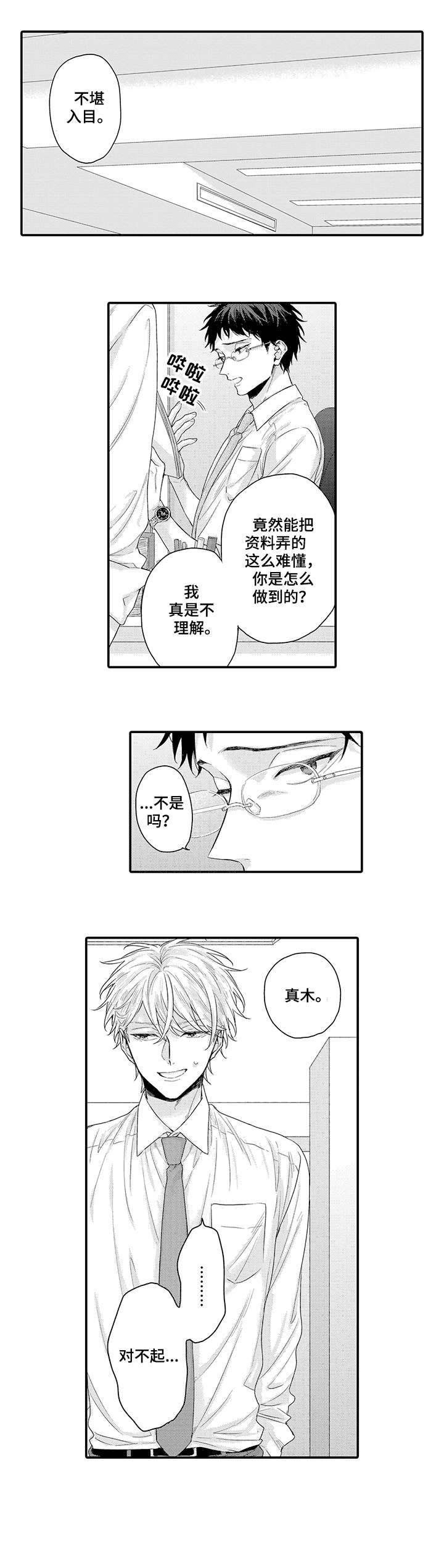 冰点漫画在哪儿看漫画,第23话 重考生1图