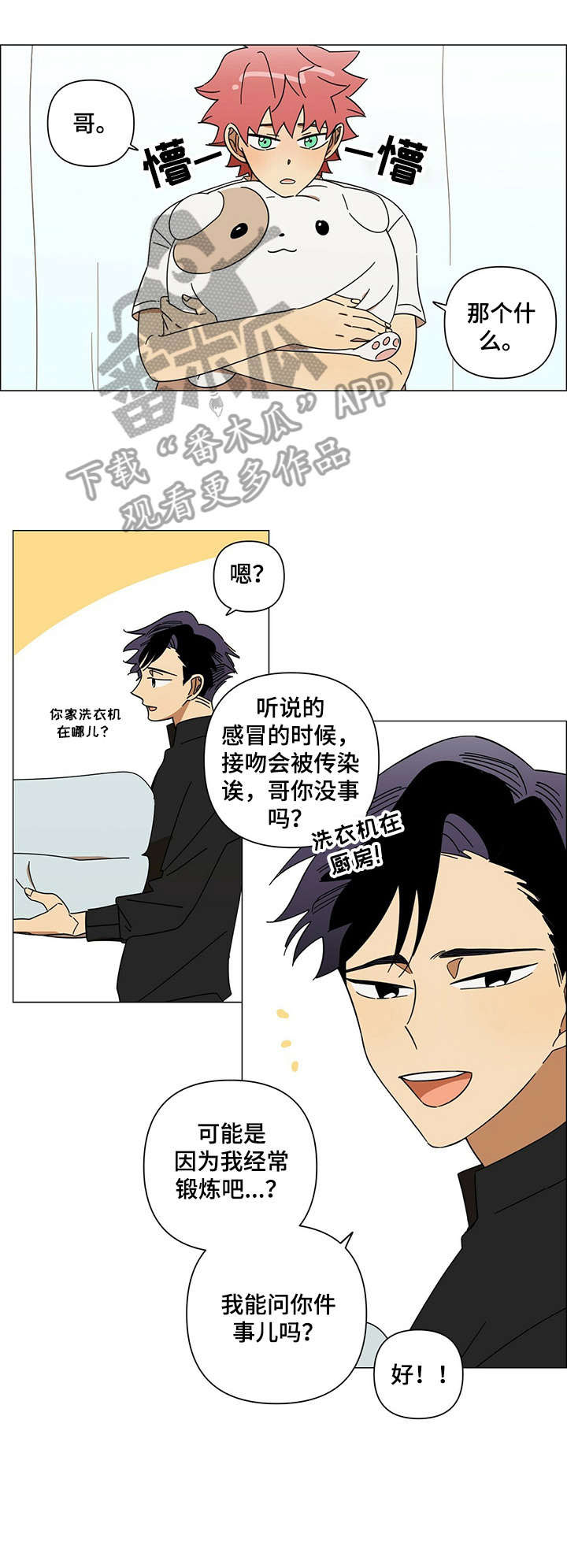 身败名裂漫画漫画,第9章：复学4图