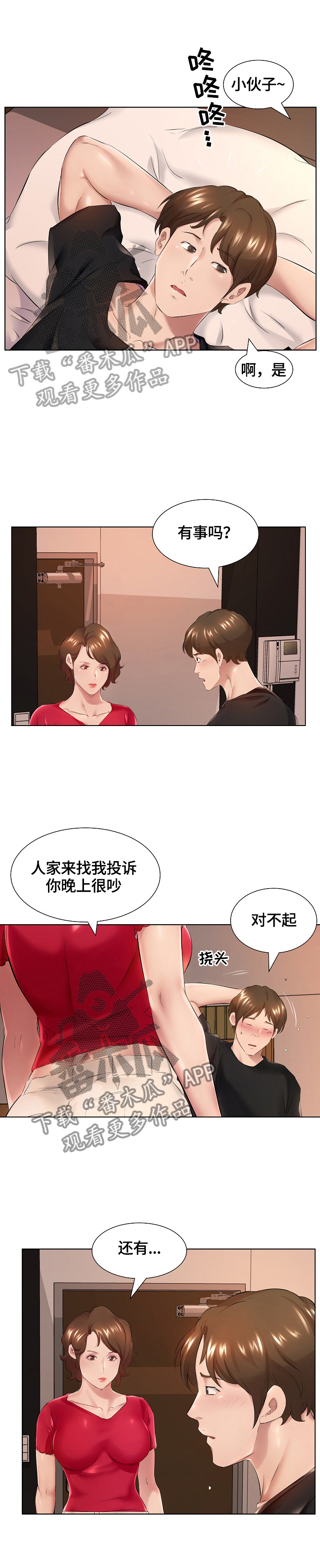 欧米伽盒子漫画在线漫画,第2章：别的偿还方式2图