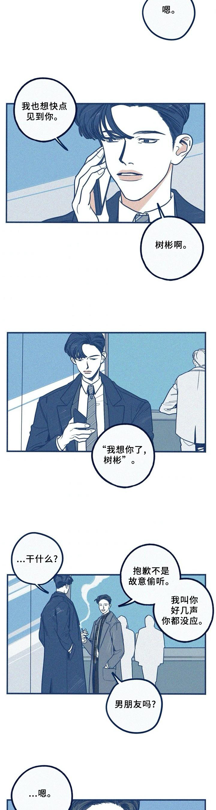 我不想努力了漫画漫画,第68章：以后的日子好好过1图