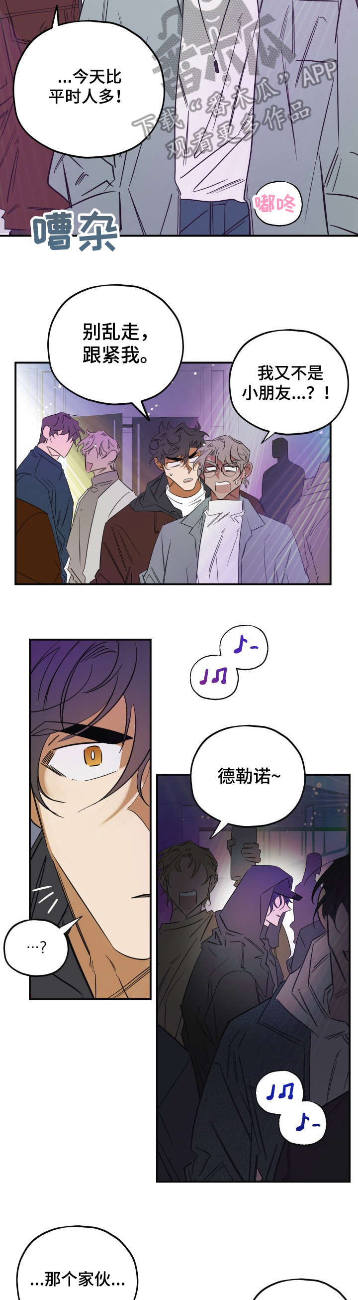 笑容的魅力漫画漫画,第31章：干什么3图