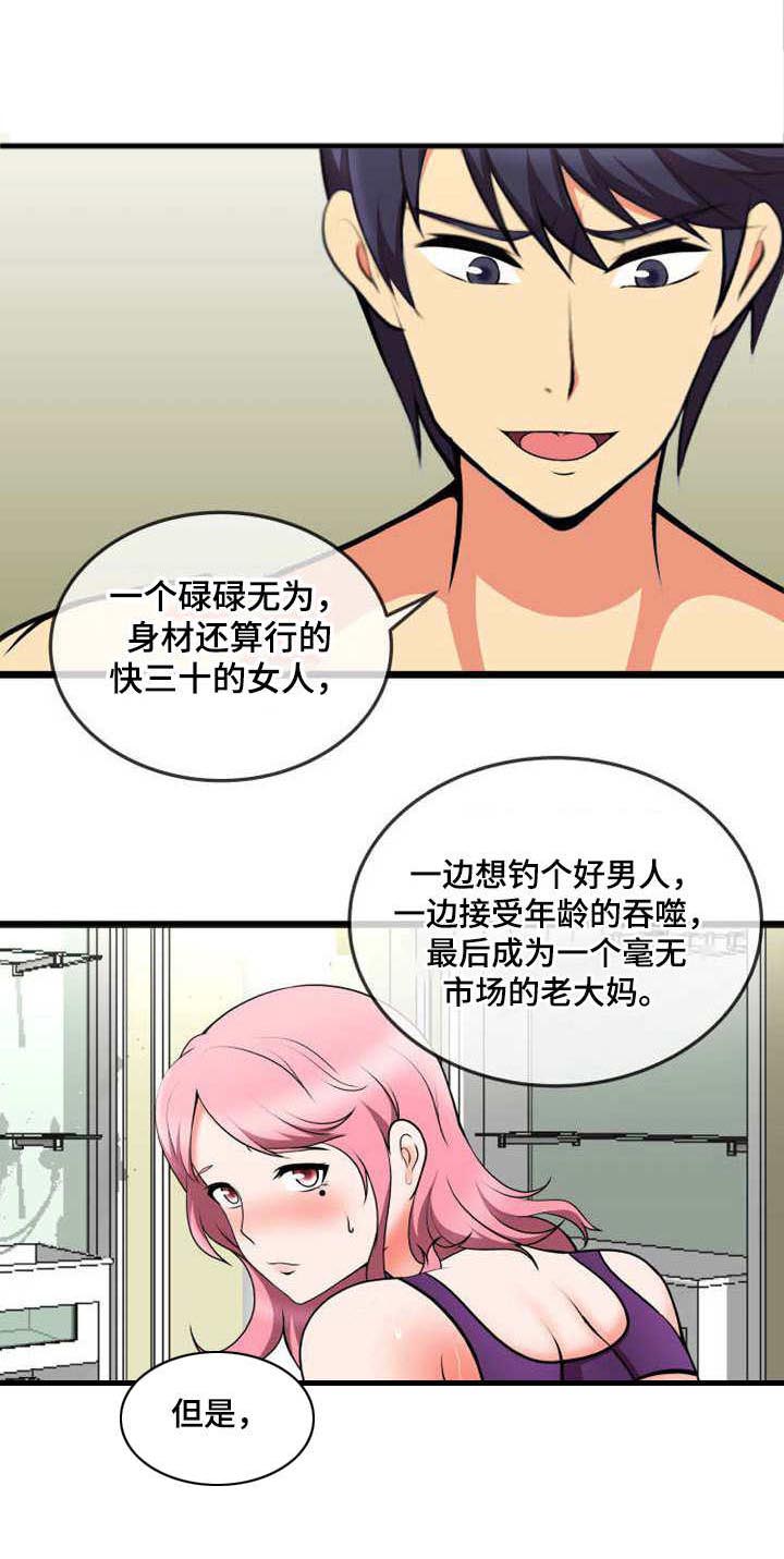 辅导作业 漫画漫画,第16章：诱惑4图